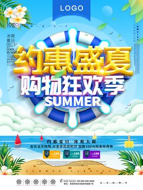 约惠盛夏