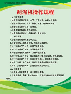 刮泥机操作规程