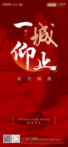 地产热销加推单图