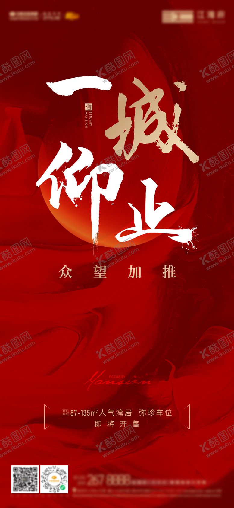 编号：41100211061824468169【酷图网】源文件下载-地产热销加推单图