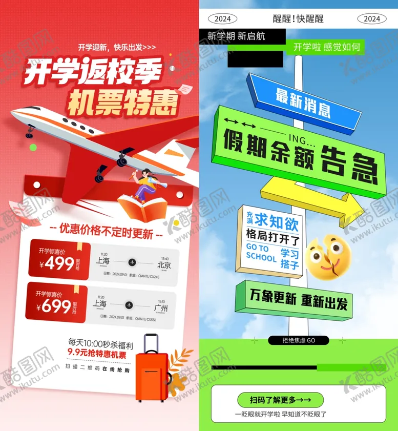 编号：52578002212255555044【酷图网】源文件下载-开学季