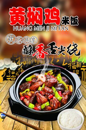 黄焖鸡米饭-名片图片
