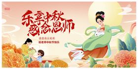 中秋教师节简约节日海报