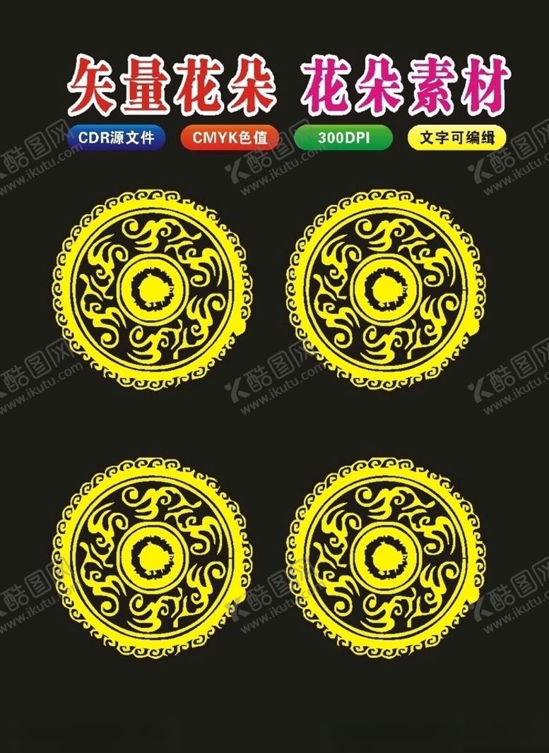编号：82059110232236114198【酷图网】源文件下载-原创传统花纹底纹传统花朵