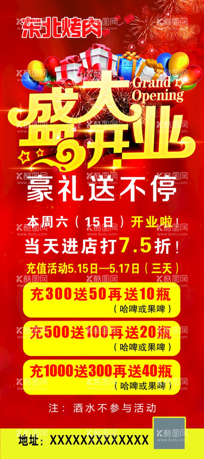 编号：15204709182014474190【酷图网】源文件下载-盛大开业展架