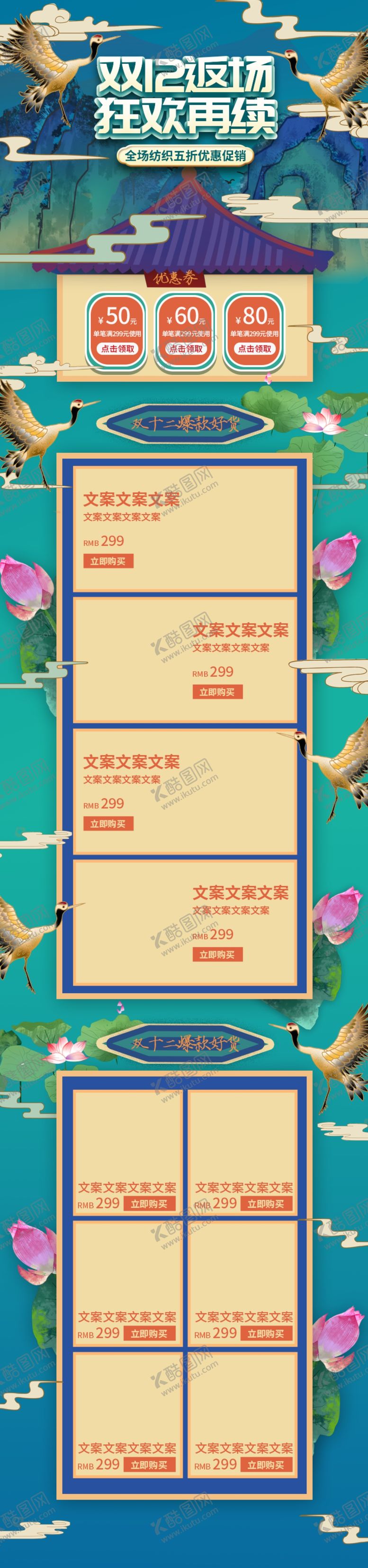 编号：87085305151838462054【酷图网】源文件下载-双十二