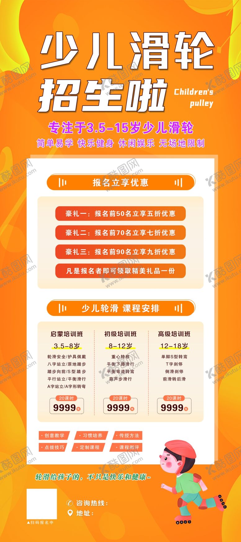 编号：93655002272325113556【酷图网】源文件下载-少儿滑轮展架