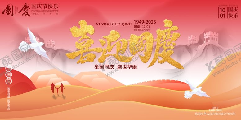 编号：36653010222201529943【酷图网】源文件下载-国庆节