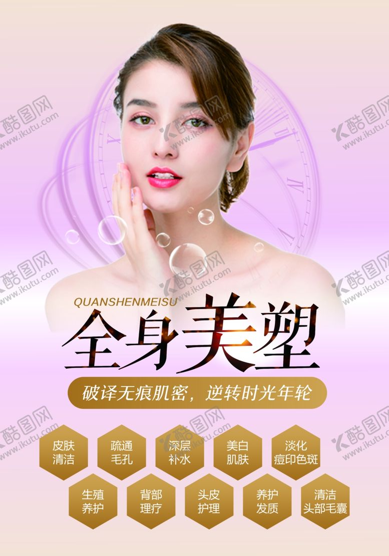 编号：22908802181303163290【酷图网】源文件下载-美容美体抗衰