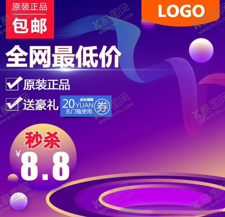 编号：75574204290001153696【酷图网】源文件下载-淘宝主图背景