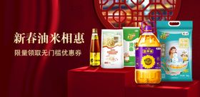 新春粮油banner