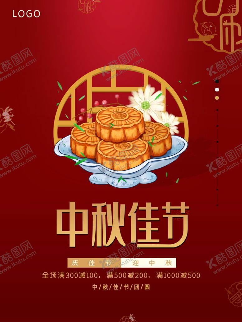 编号：26673302191927367810【酷图网】源文件下载-中秋节月饼海报