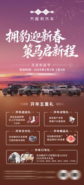 汽车店活动海报