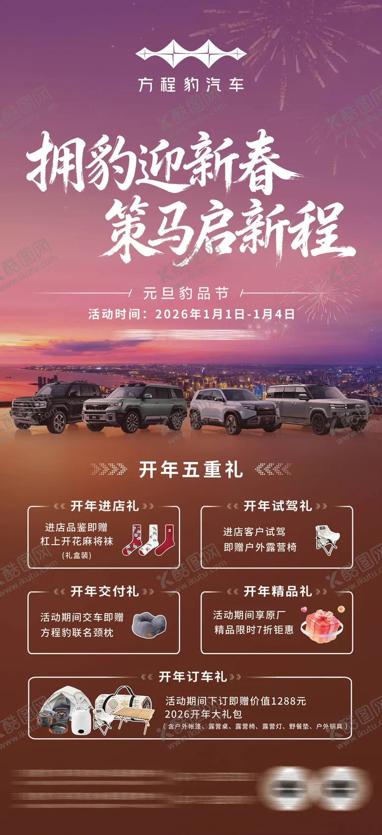 编号：23238601281519446929【酷图网】源文件下载-汽车店活动海报