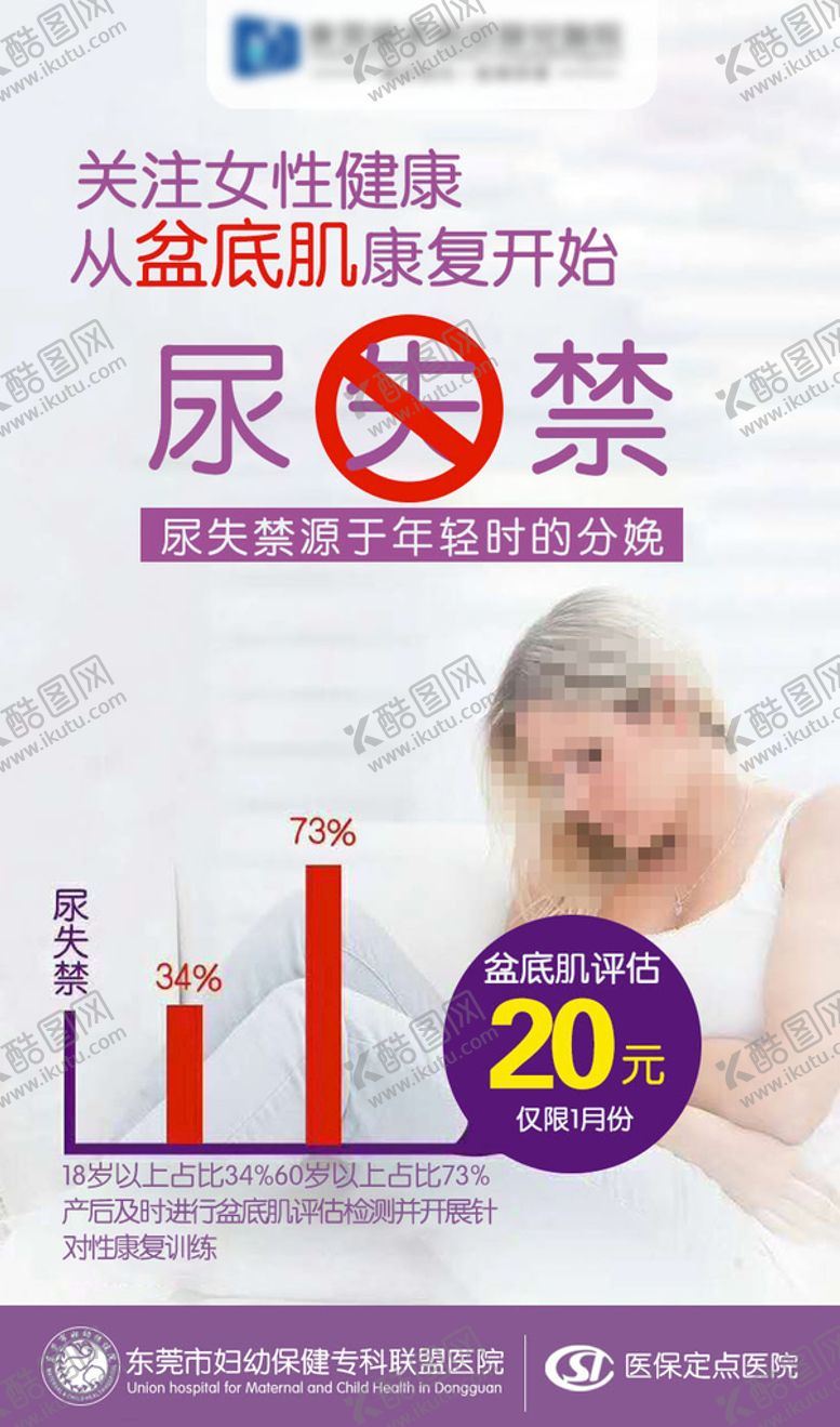 编号：94153210080609581379【酷图网】源文件下载-盆底肌康复海报