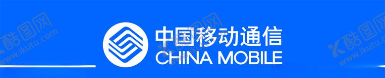 编号：31813609250946067177【酷图网】源文件下载-中国移动