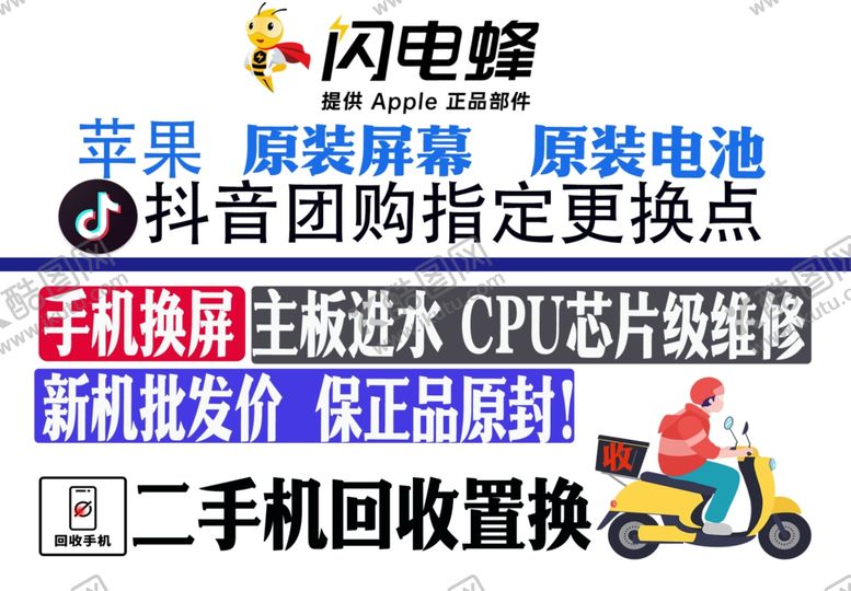 编号：66131001281133423888【酷图网】源文件下载-手机维修