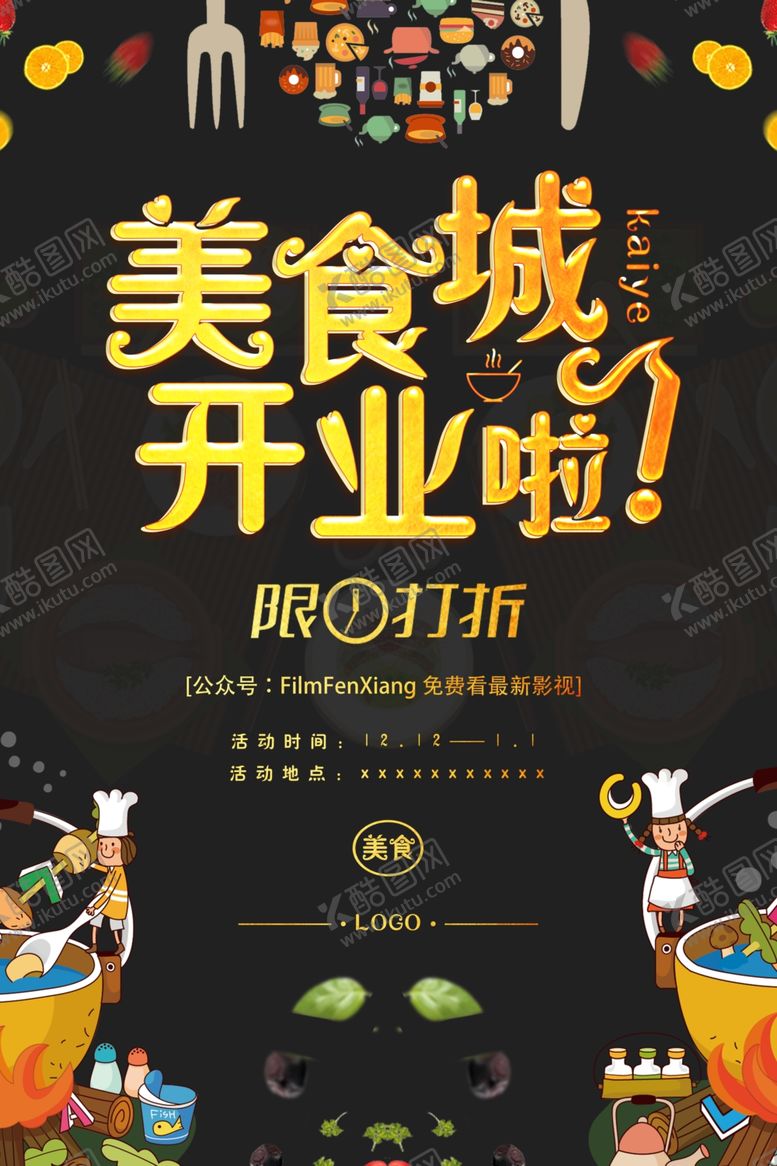 编号：74905009220315505723【酷图网】源文件下载-开业