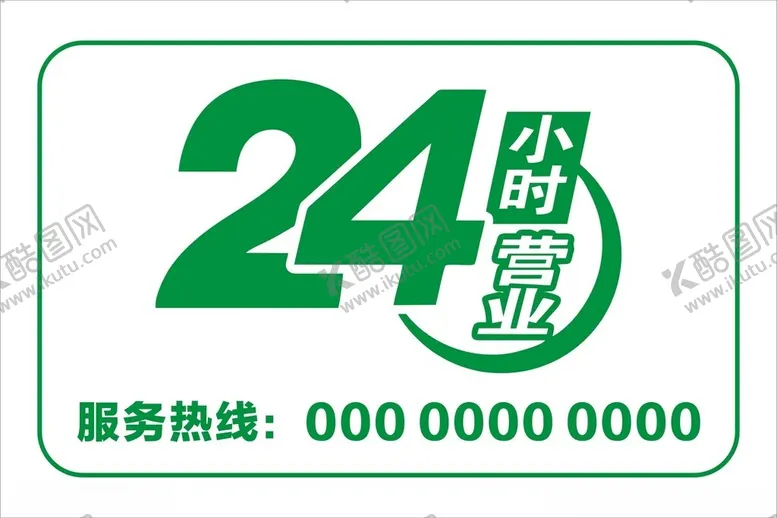 编号：29278501262013337377【酷图网】源文件下载-24小时营业