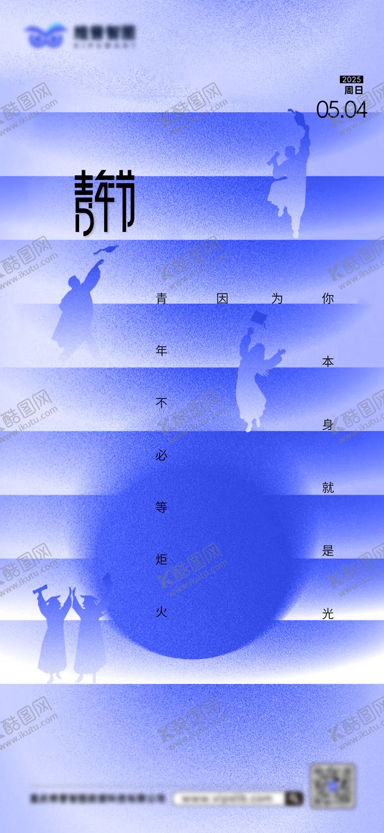 编号：86624405020219356865【酷图网】源文件下载-五四青年节