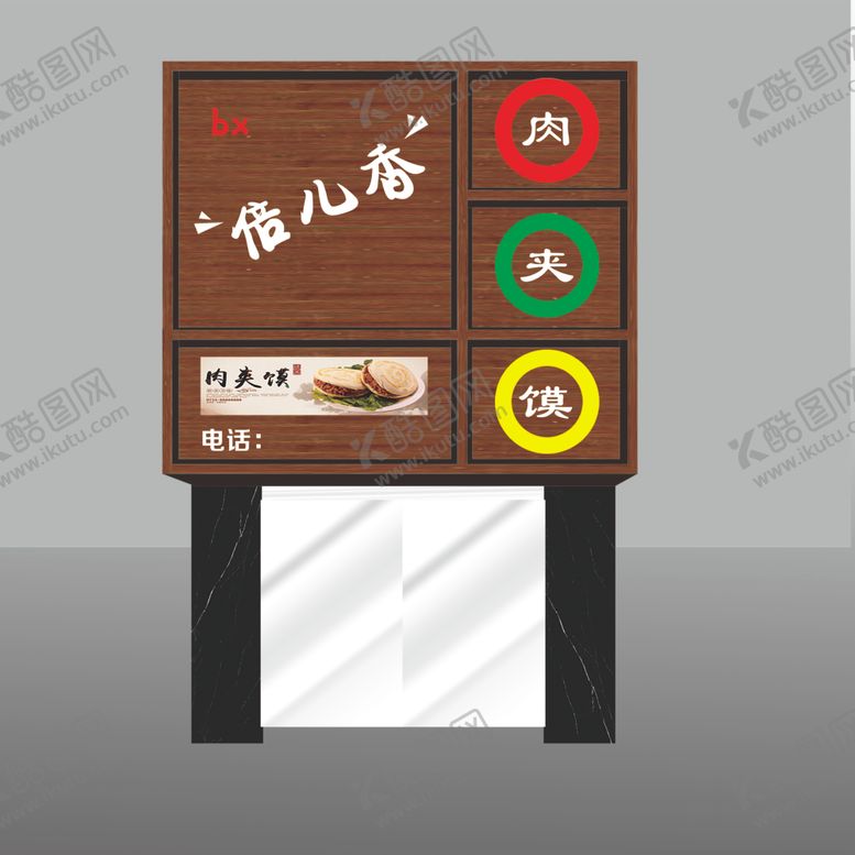 编号：91285409181952056967【酷图网】源文件下载-肉夹馍门头