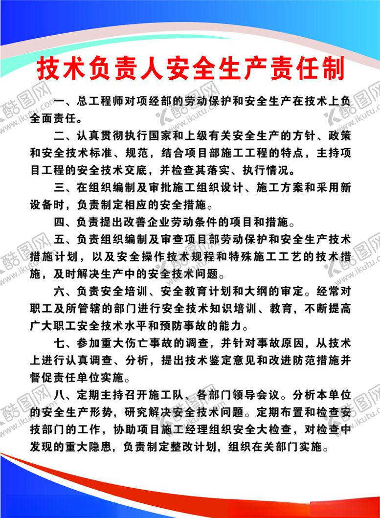 技术负责人安全责任生产制度生产制规章制度牌规章制度背景