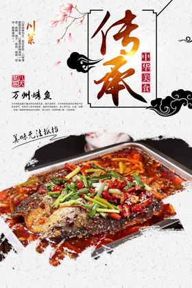 万州烤鱼
