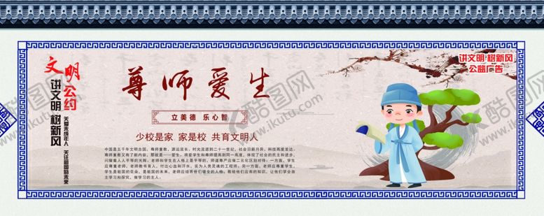 编号：35575205121409106642【酷图网】源文件下载-尊师爱生书生