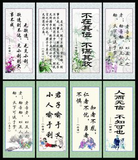 论语等挂图展板设计