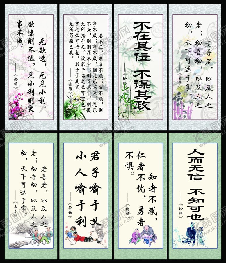 编号：16171007010454088246【酷图网】源文件下载-论语等挂图展板设计