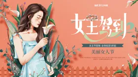 手绘插画妇女节促销展板