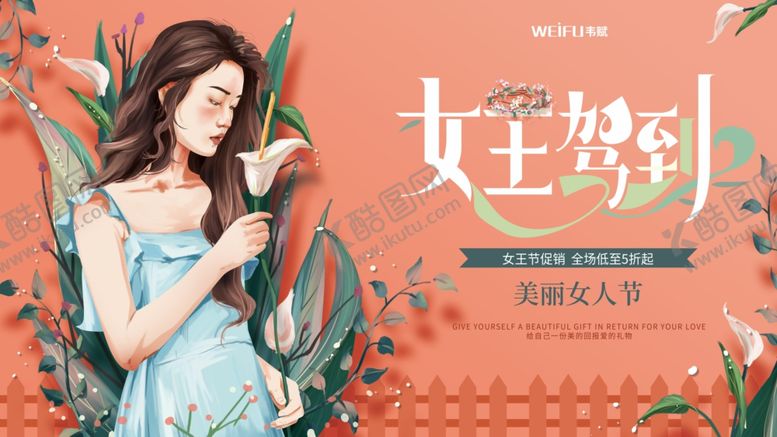 编号：60426709300636299744【酷图网】源文件下载-手绘插画妇女节促销展板
