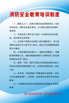 消防安全教育培训制度