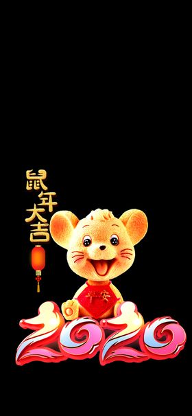 鼠年手机屏保