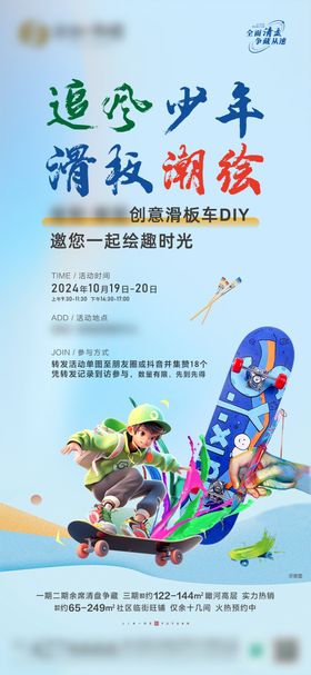 滑板彩绘DIY活动海报