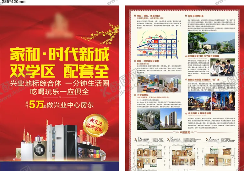编号：99227407010451448335【酷图网】源文件下载-家和海报