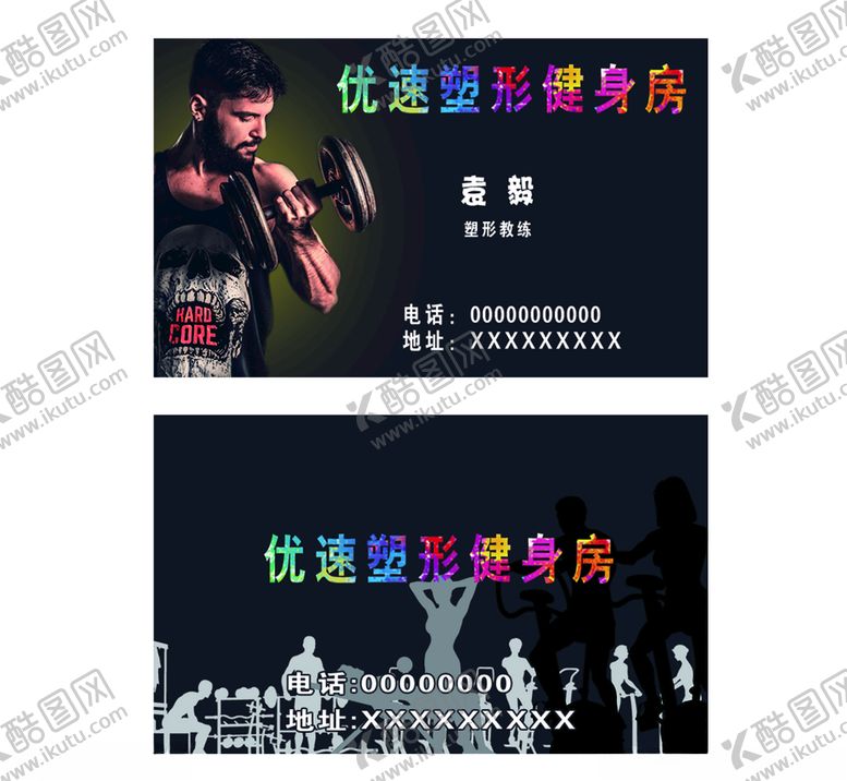 编号：87379509260319493177【酷图网】源文件下载-健身房名片