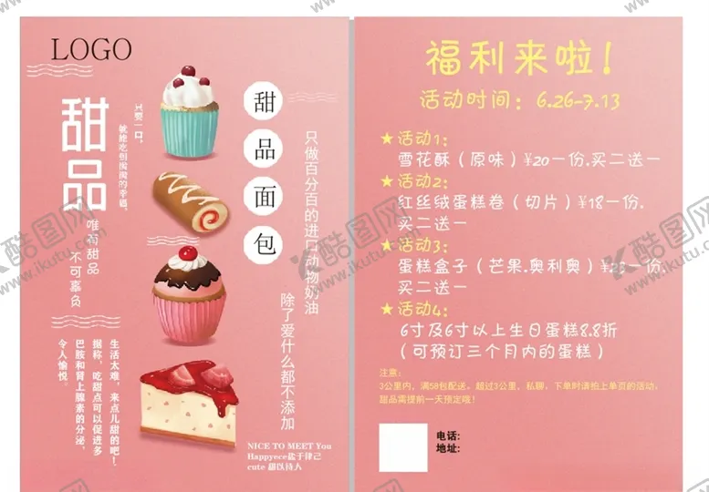 编号：86196906262108113114【酷图网】源文件下载-甜品传单