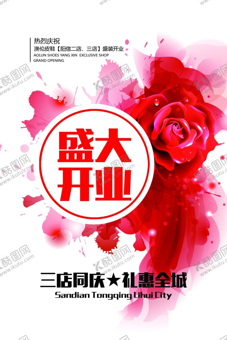 编号：93661610212125083955【酷图网】源文件下载-开业