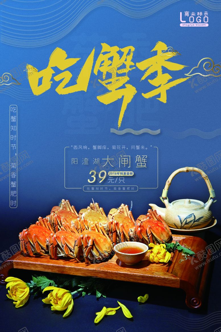 编号：81822406240109308340【酷图网】源文件下载-高档大气中国风蟹宴大闸蟹海报