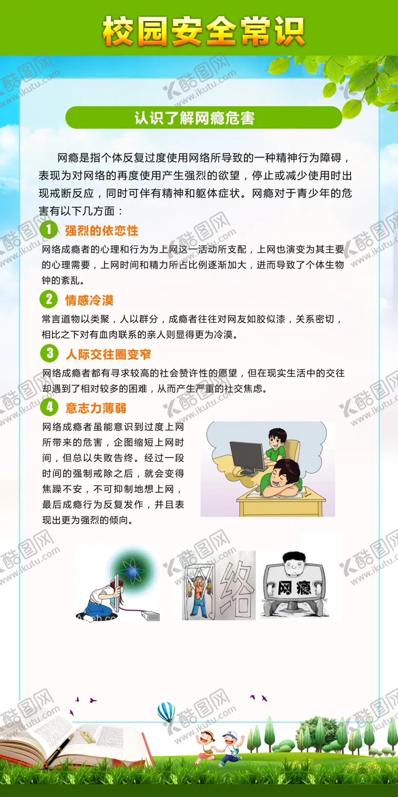 编号：47601210020450112519【酷图网】源文件下载-校园展板