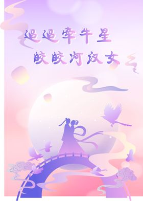 七夕粉紫渐变祥云