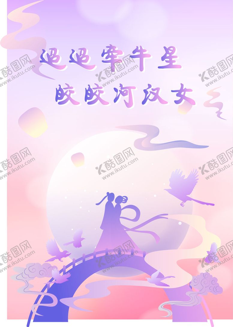编号：64251709151604359560【酷图网】源文件下载-七夕粉紫渐变祥云