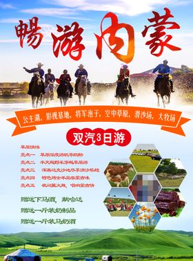 旅游宣传单