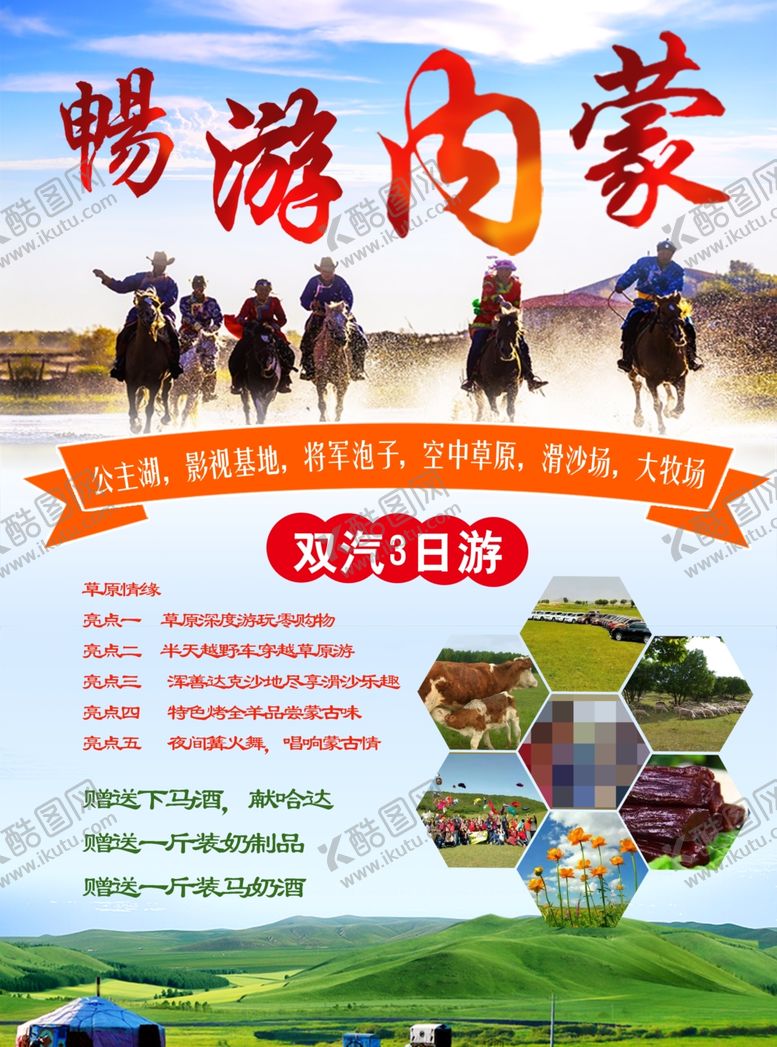 编号：61477005031604333659【酷图网】源文件下载-旅游宣传单