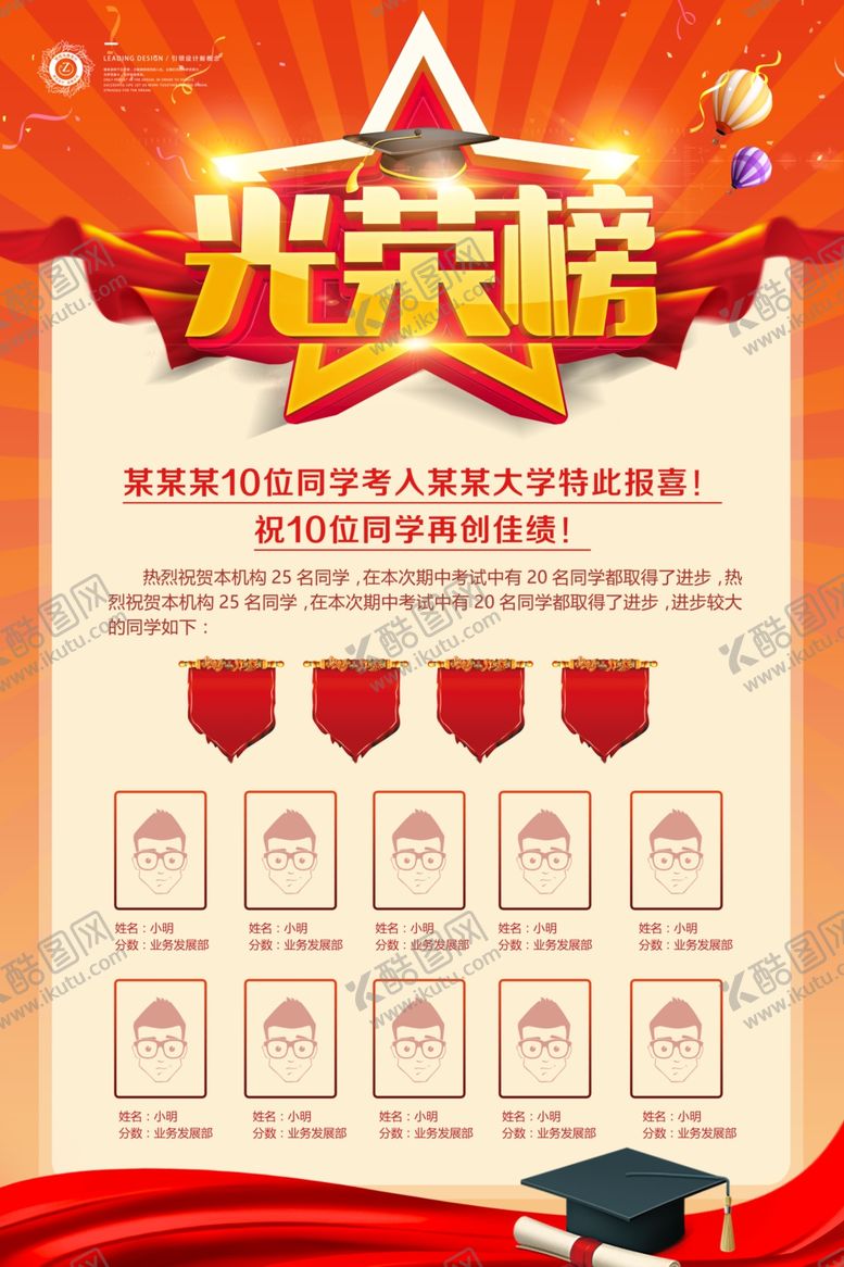 编号：13062907062222261305【酷图网】源文件下载-光荣榜