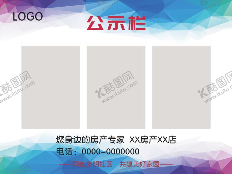 编号：87439510292339256311【酷图网】源文件下载-公示栏