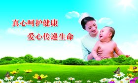 真心呵护健康爱心传递生命