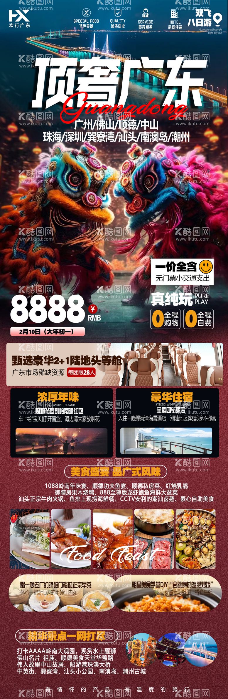 编号：94482511270742162556【酷图网】源文件下载-广东旅游海报