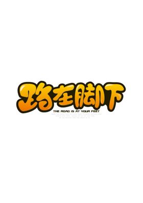 可爱logo设计